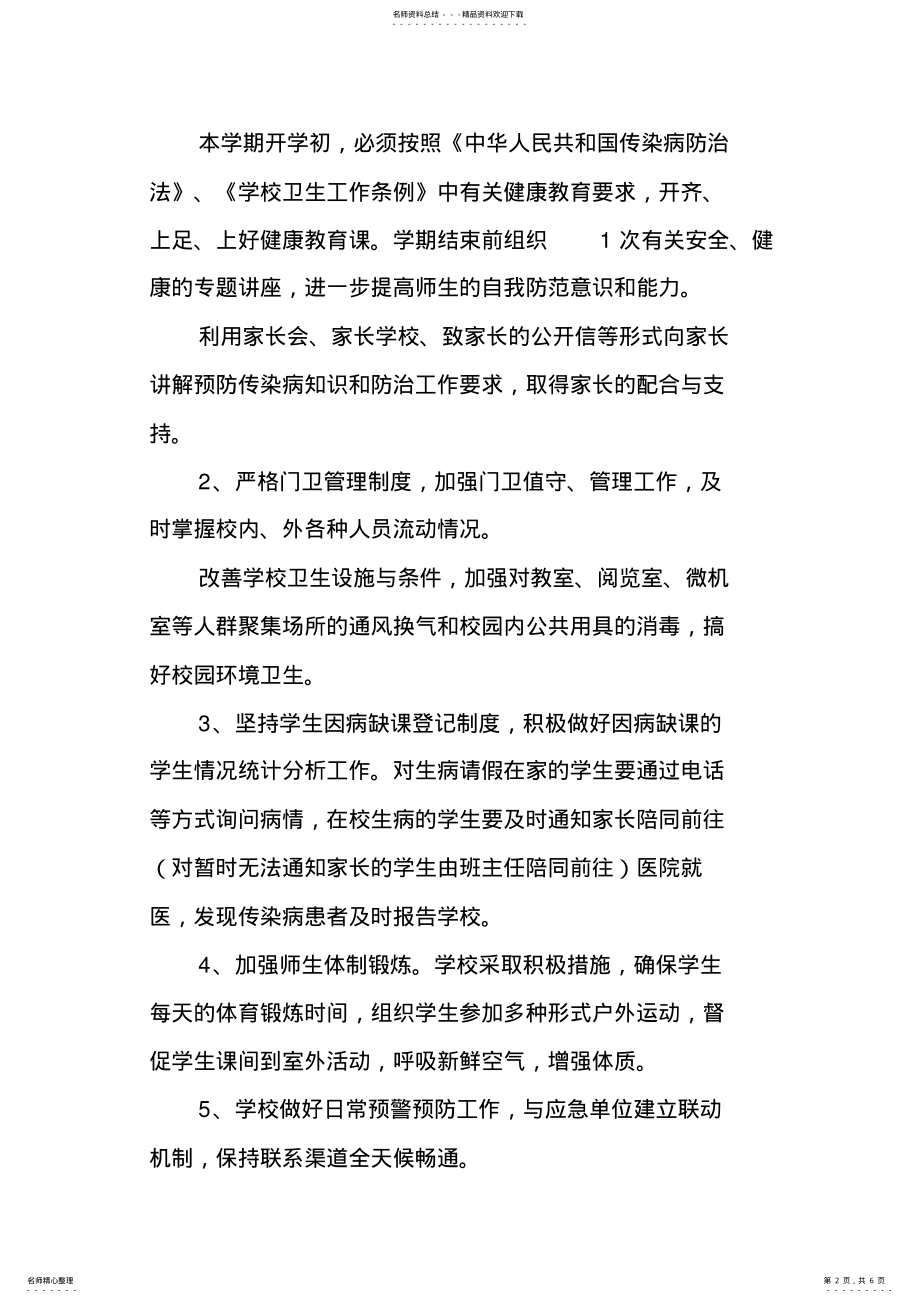 2022年校园疫情处置方案 .pdf_第2页