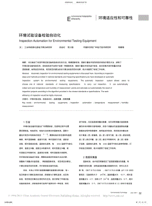 2022年2022年环境试验设备检验自动化 .pdf