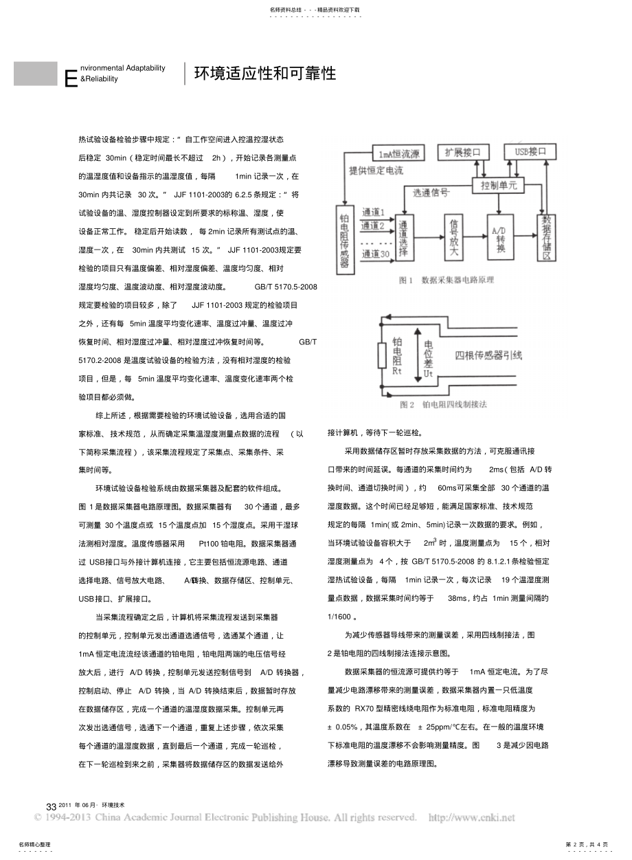 2022年2022年环境试验设备检验自动化 .pdf_第2页