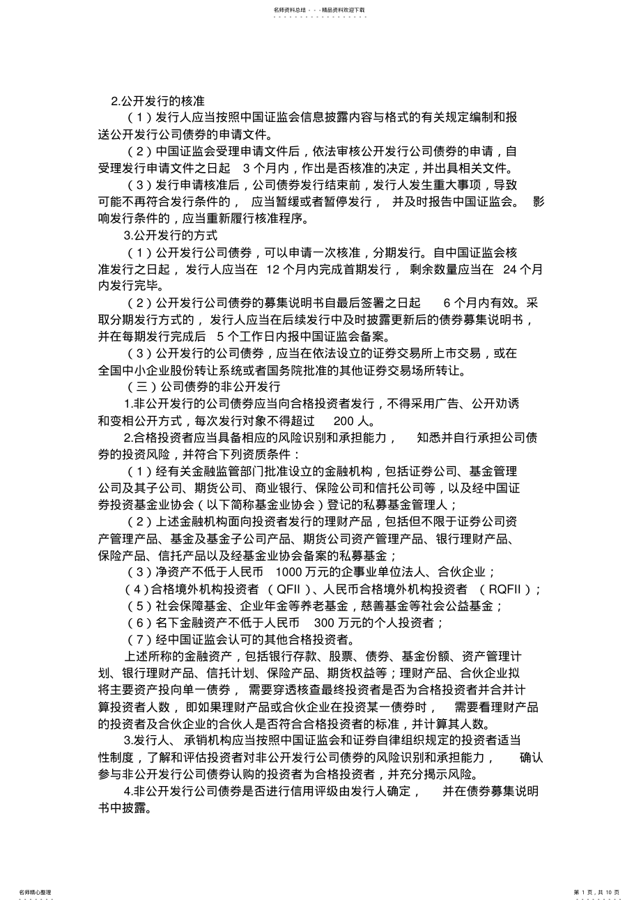 2022年2022年经济法证券法 .pdf_第1页