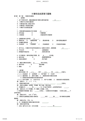 2022年2022年计算机组成原理习题集 .pdf