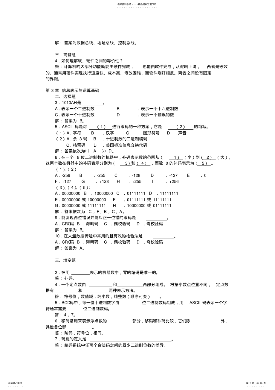 2022年2022年计算机组成原理习题集 .pdf_第2页