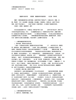 2022年2022年计算机辅助数学教学的探 .pdf