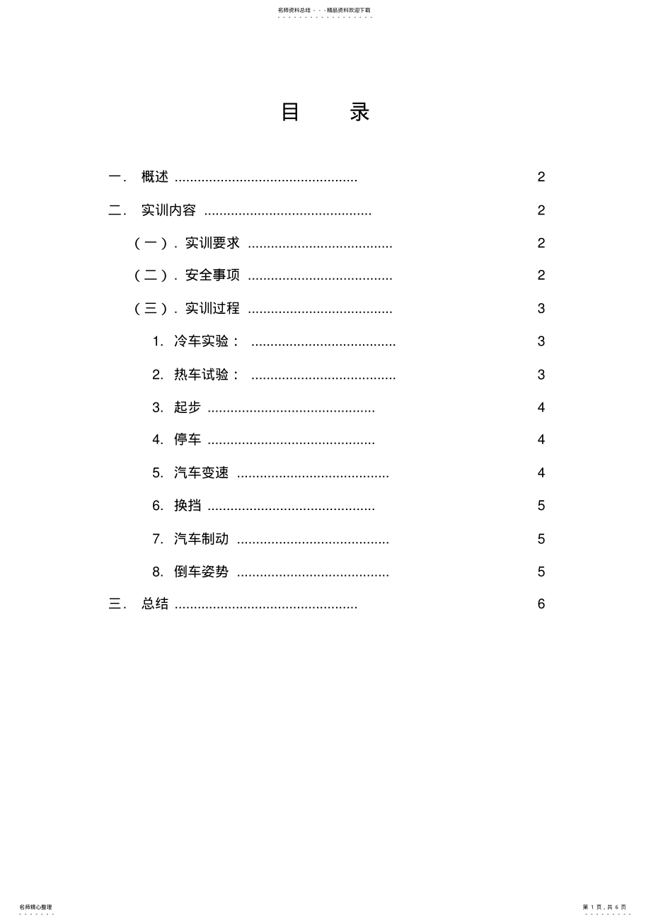 2022年汽车驾驶实训报告 .pdf_第1页