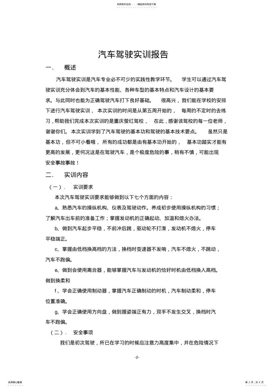 2022年汽车驾驶实训报告 .pdf_第2页