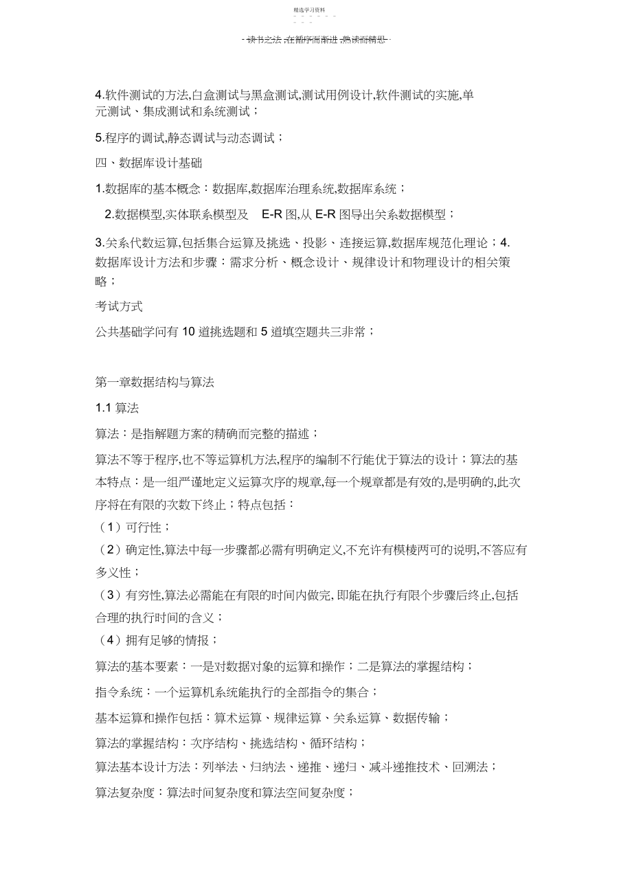 2022年江苏省计算机二级公共基础知识.docx_第2页