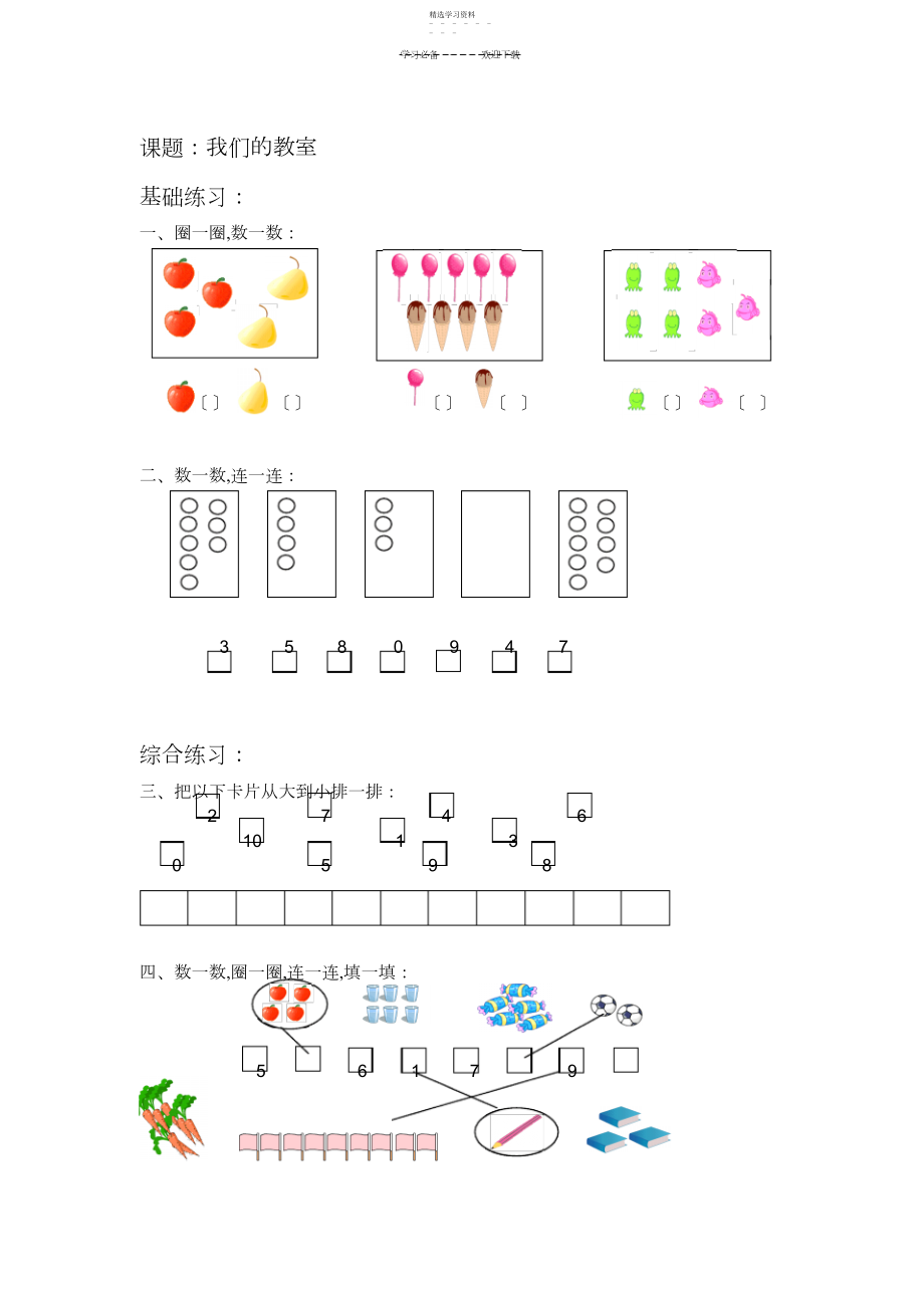 2022年沪教版一年级数学上册练习题汇总.docx_第1页