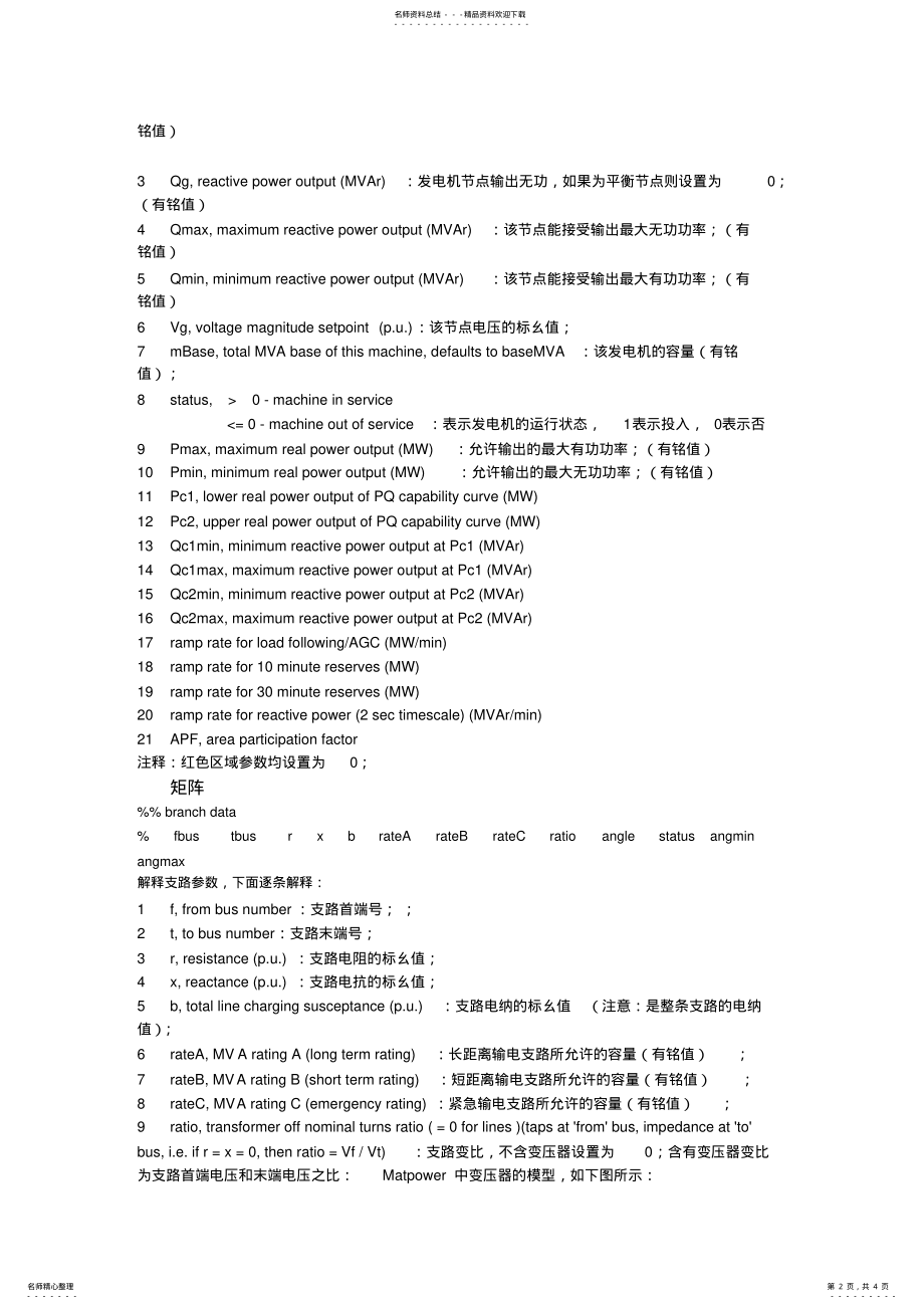 2022年MATpower潮流计算使用总结 .pdf_第2页