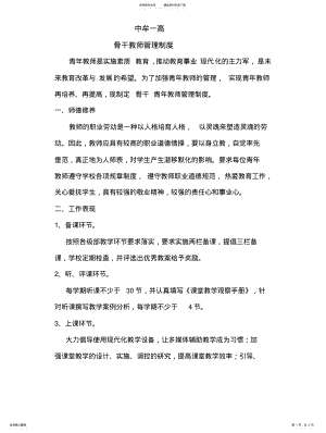 2022年2022年骨干教师管理制度 .pdf