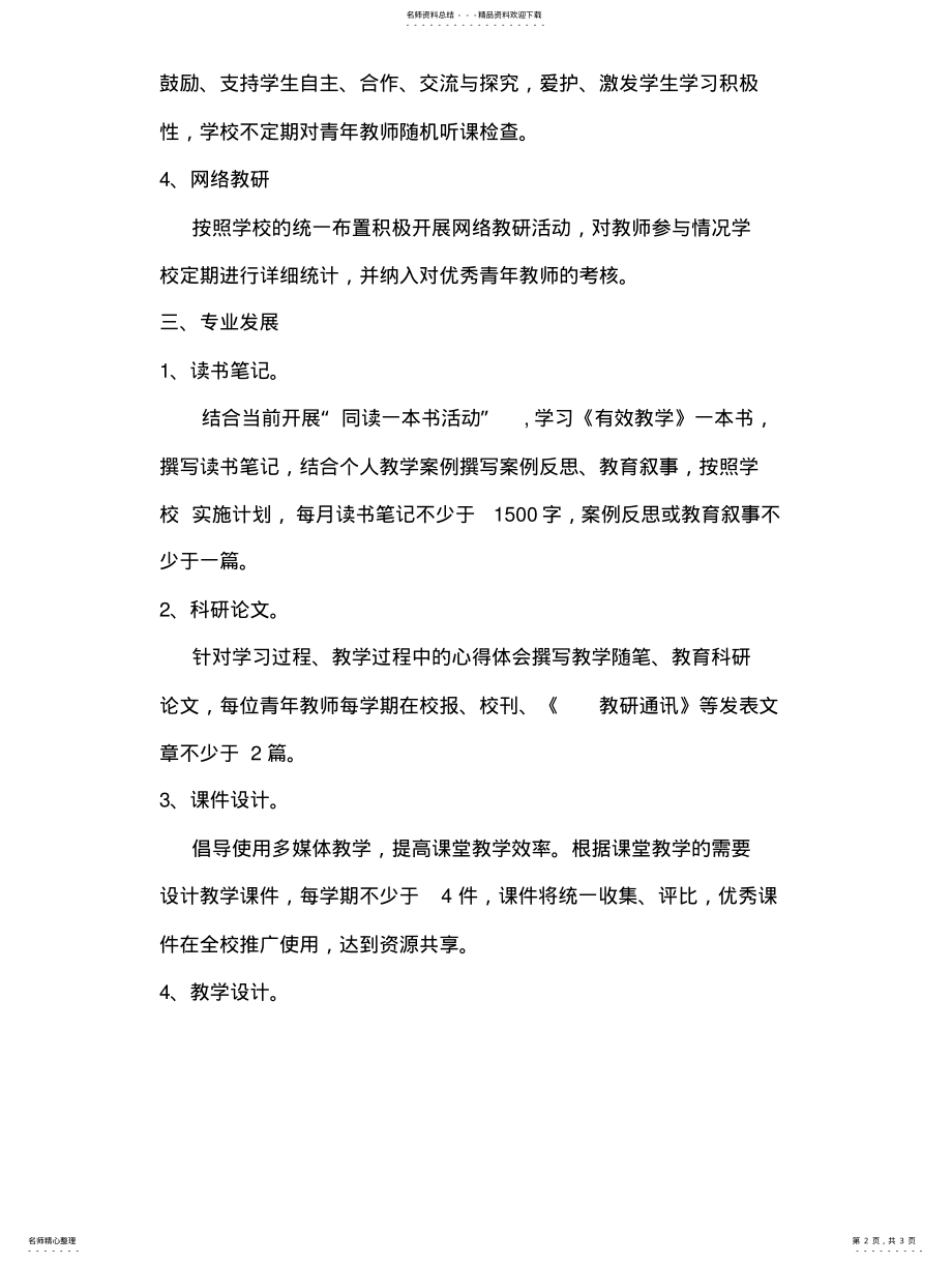 2022年2022年骨干教师管理制度 .pdf_第2页