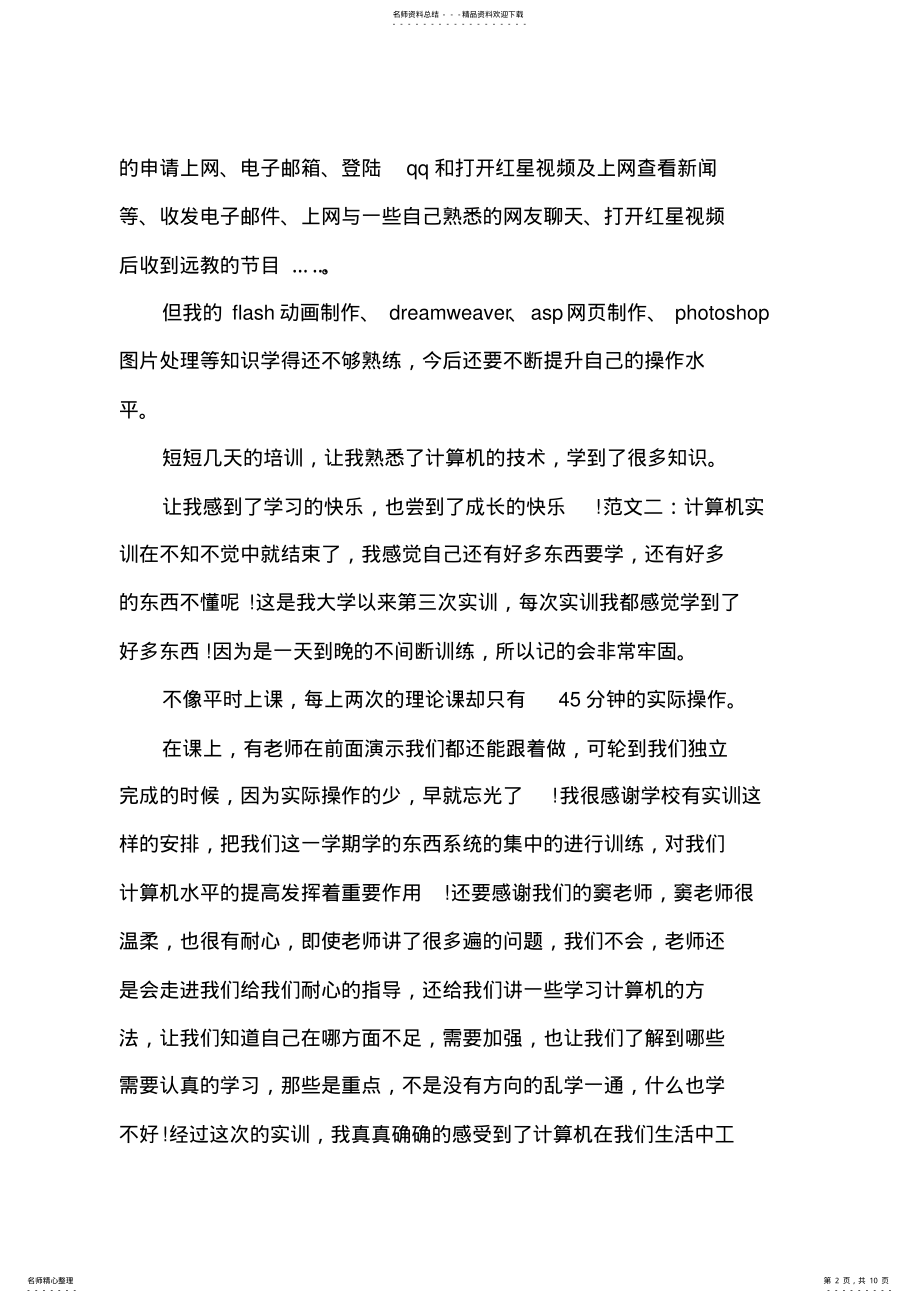 2022年2022年计算机培训心得体会篇 .pdf_第2页