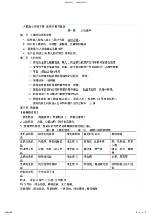 2022年最新人教版七年级生物下册复习提纲 .pdf