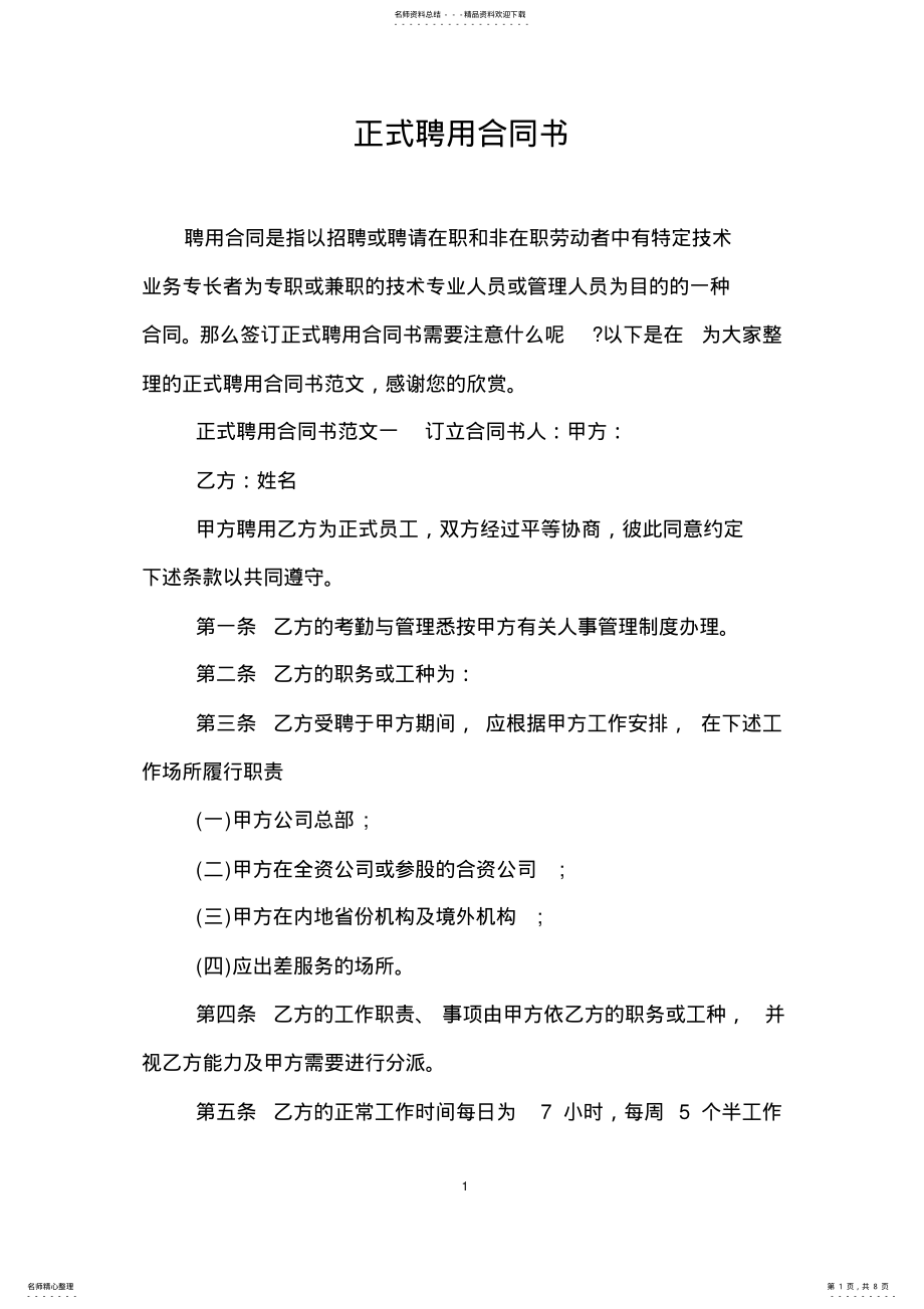 2022年正式聘用合同书 .pdf_第1页