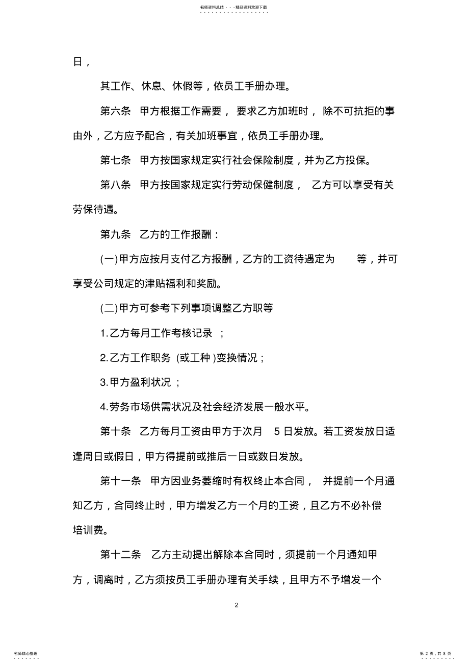 2022年正式聘用合同书 .pdf_第2页