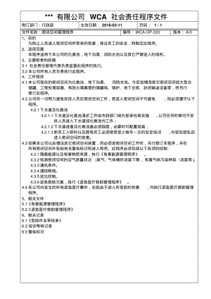 WCA密闭空间管理程序.pdf