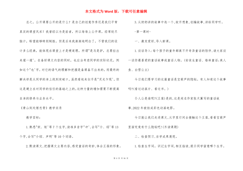 《青山处处埋忠骨》教学实录范文(精选9篇).docx_第2页