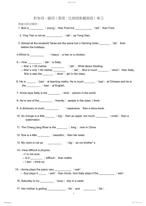 2022年比较级和最高级练习题.docx