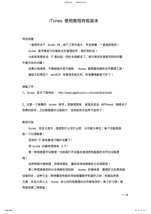 2022年itunes使用教程终极版 .pdf