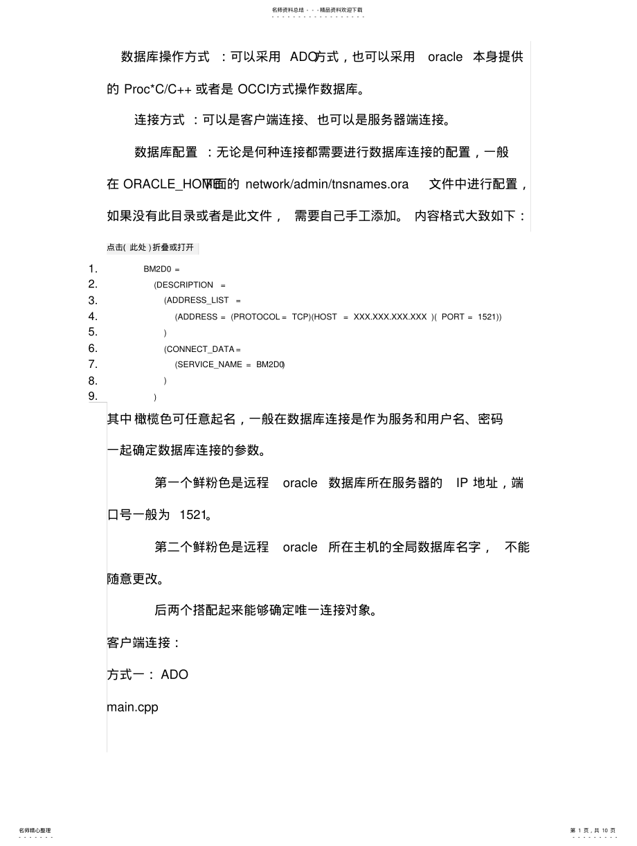 2022年C操作ORACLE数据库 .pdf_第1页