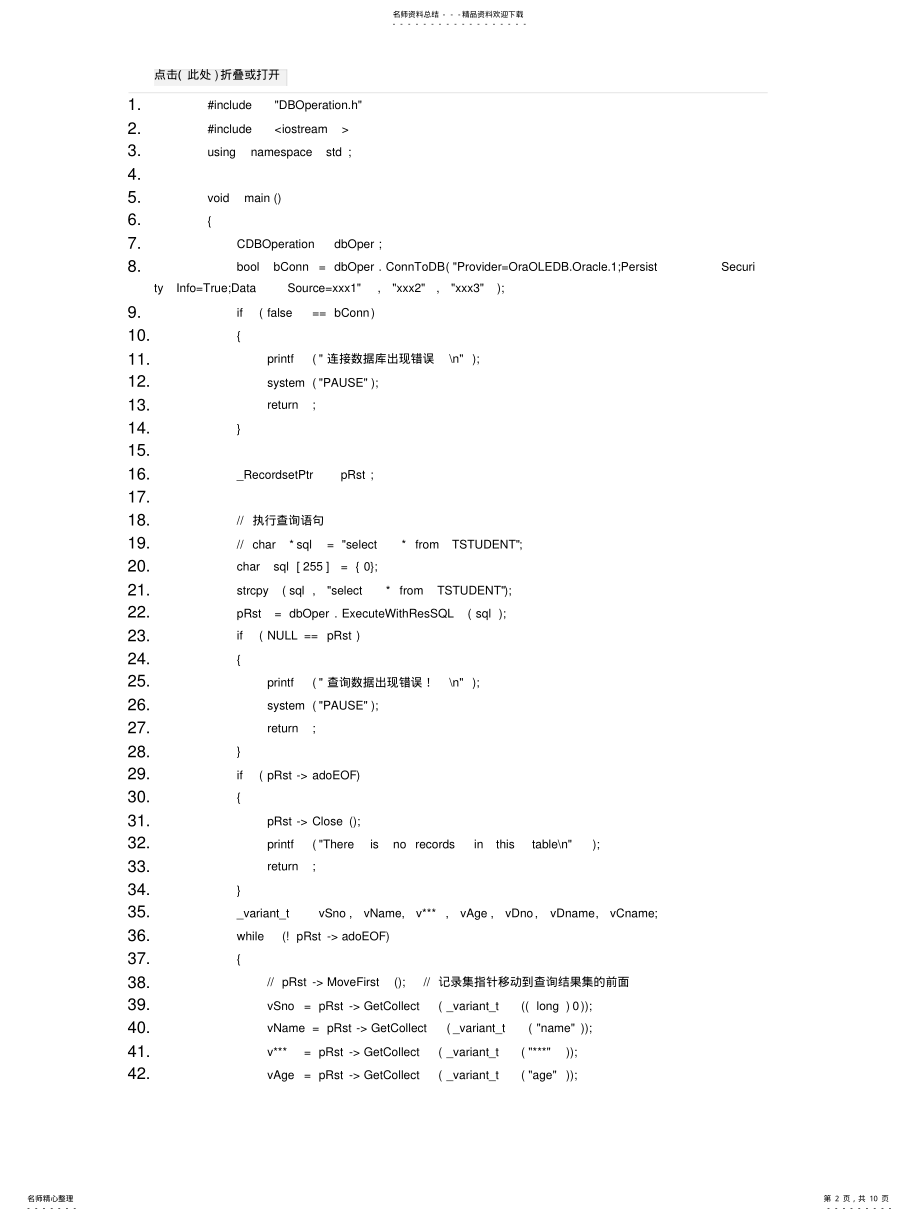 2022年C操作ORACLE数据库 .pdf_第2页