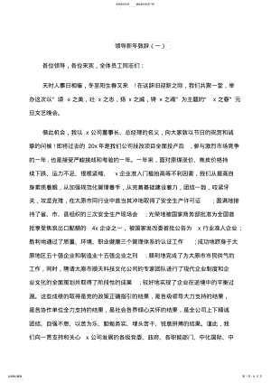 2022年2022年领导新年致辞范文 .pdf