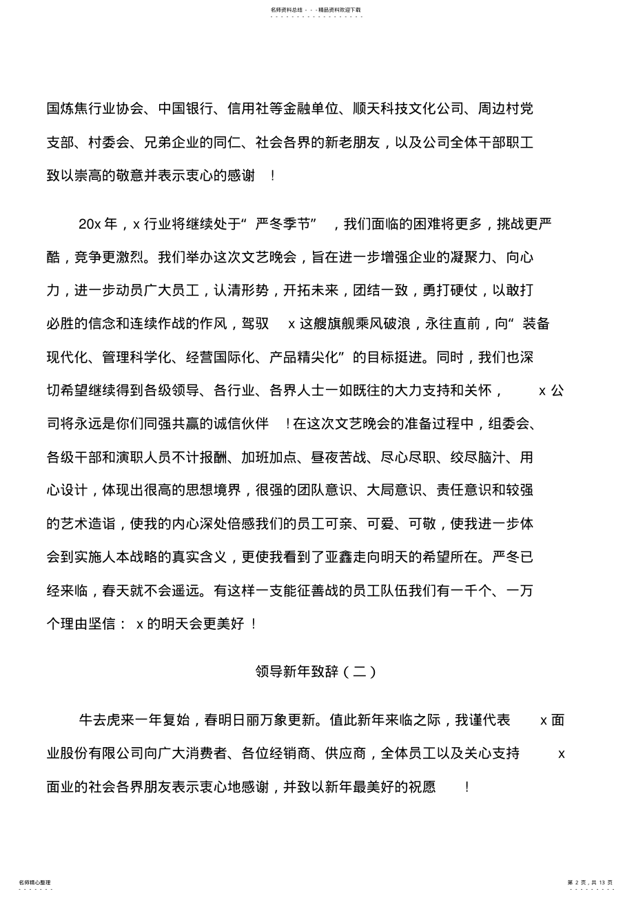 2022年2022年领导新年致辞范文 .pdf_第2页