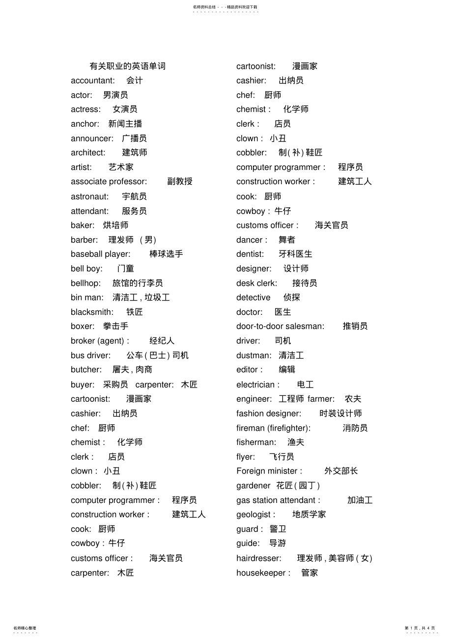 2022年有关职业的英语词汇 .pdf_第1页