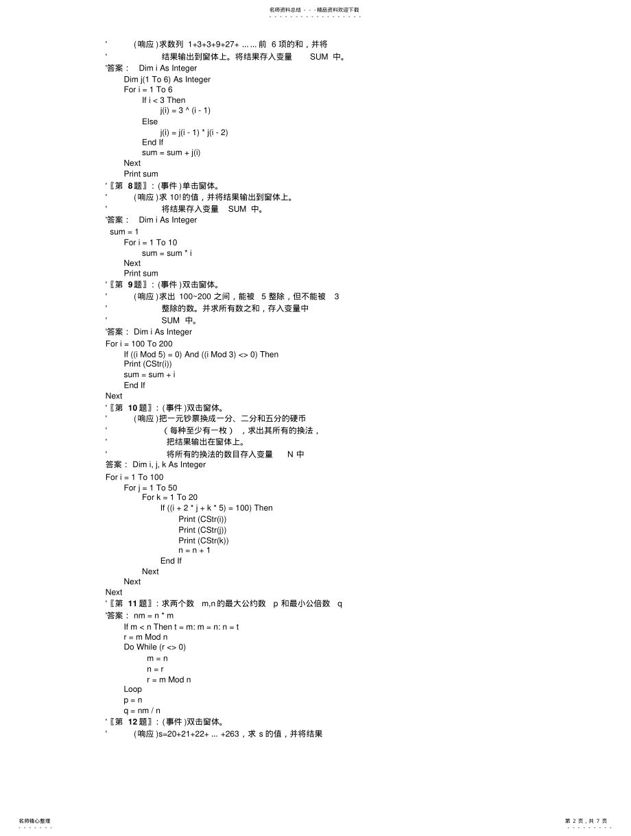 2022年2022年计算机二级考试VB一般程序设计习题 .pdf_第2页