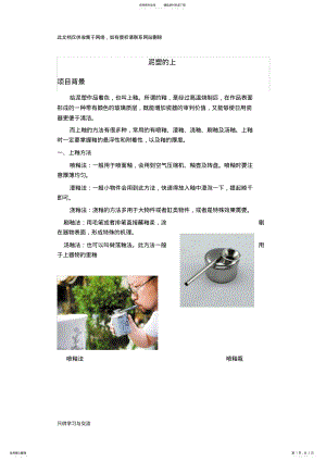 2022年泥塑的上釉和烧制教学总结 .pdf