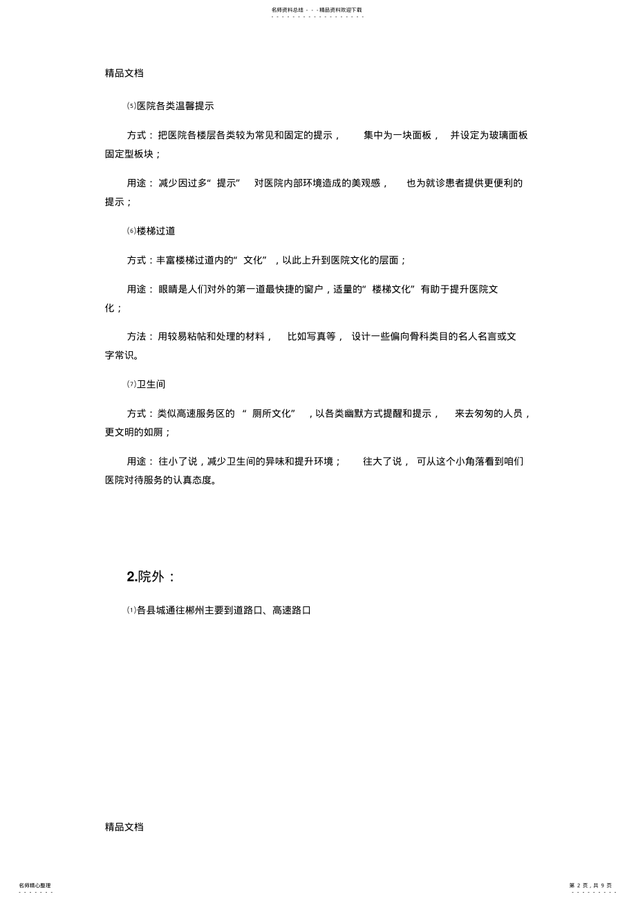 2022年最新医院品牌宣传与推广方案 .pdf_第2页