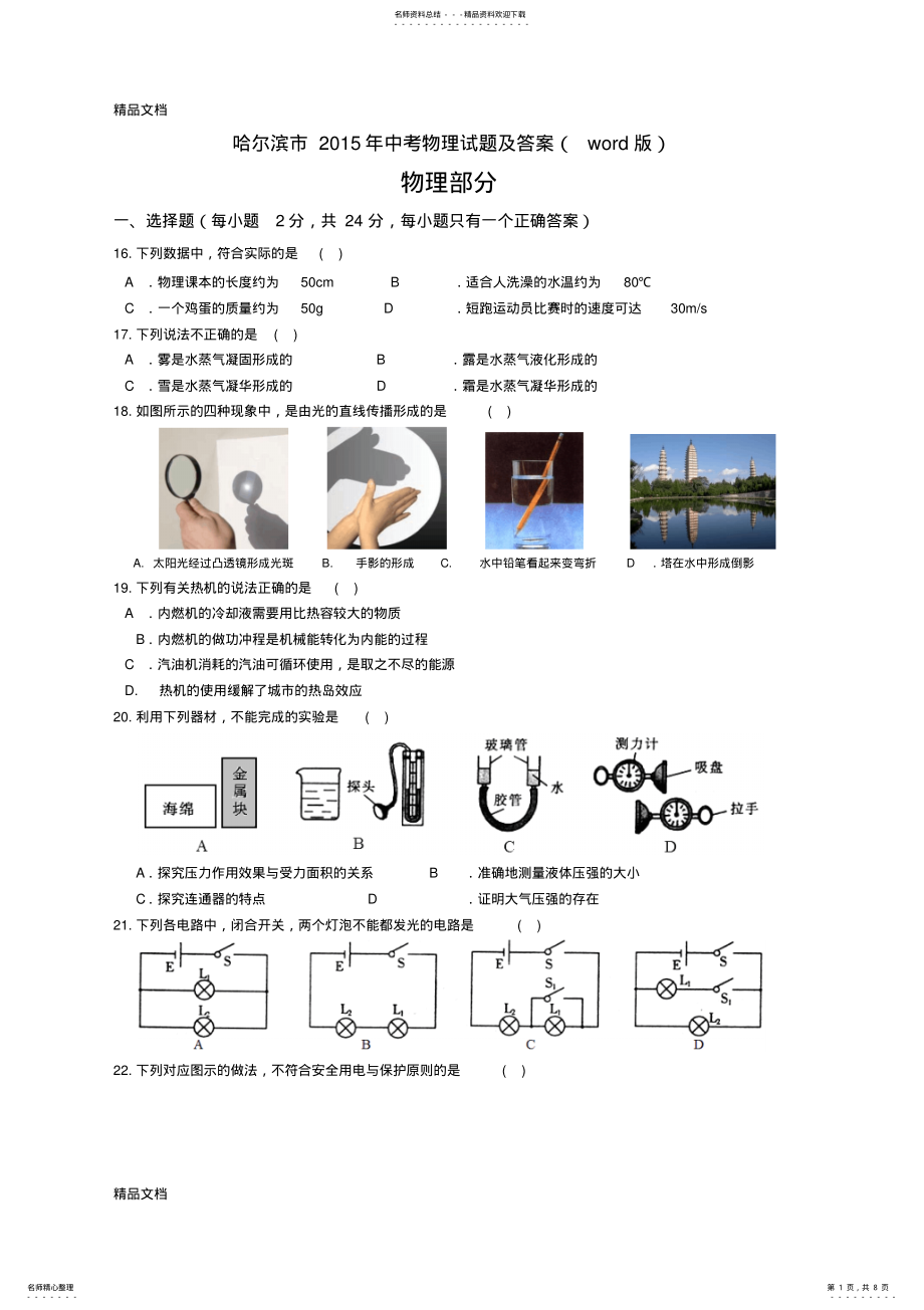 2022年最新哈尔滨市中考物理试题及答案 .pdf_第1页