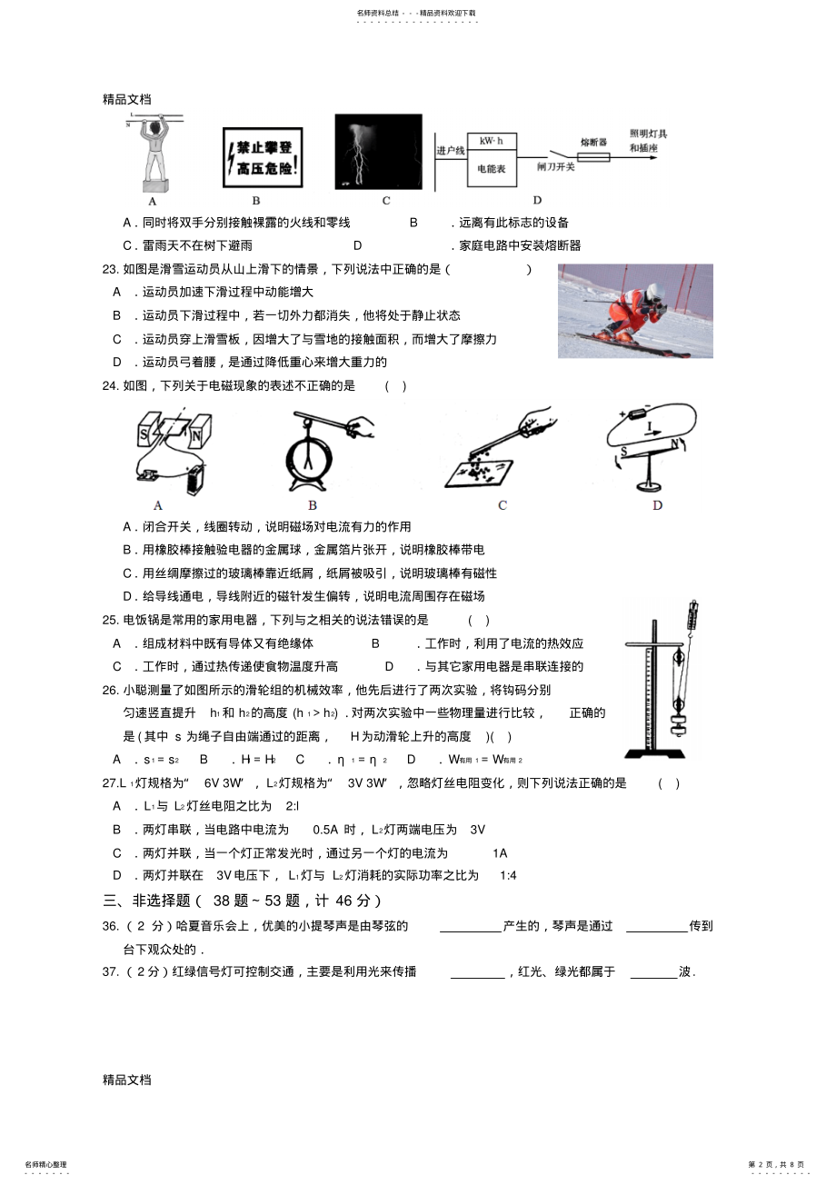 2022年最新哈尔滨市中考物理试题及答案 .pdf_第2页