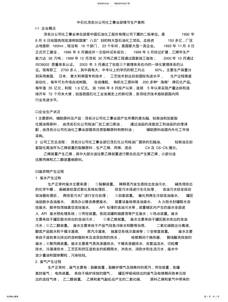 2022年2022年环境规划案例分析借鉴 .pdf_第1页