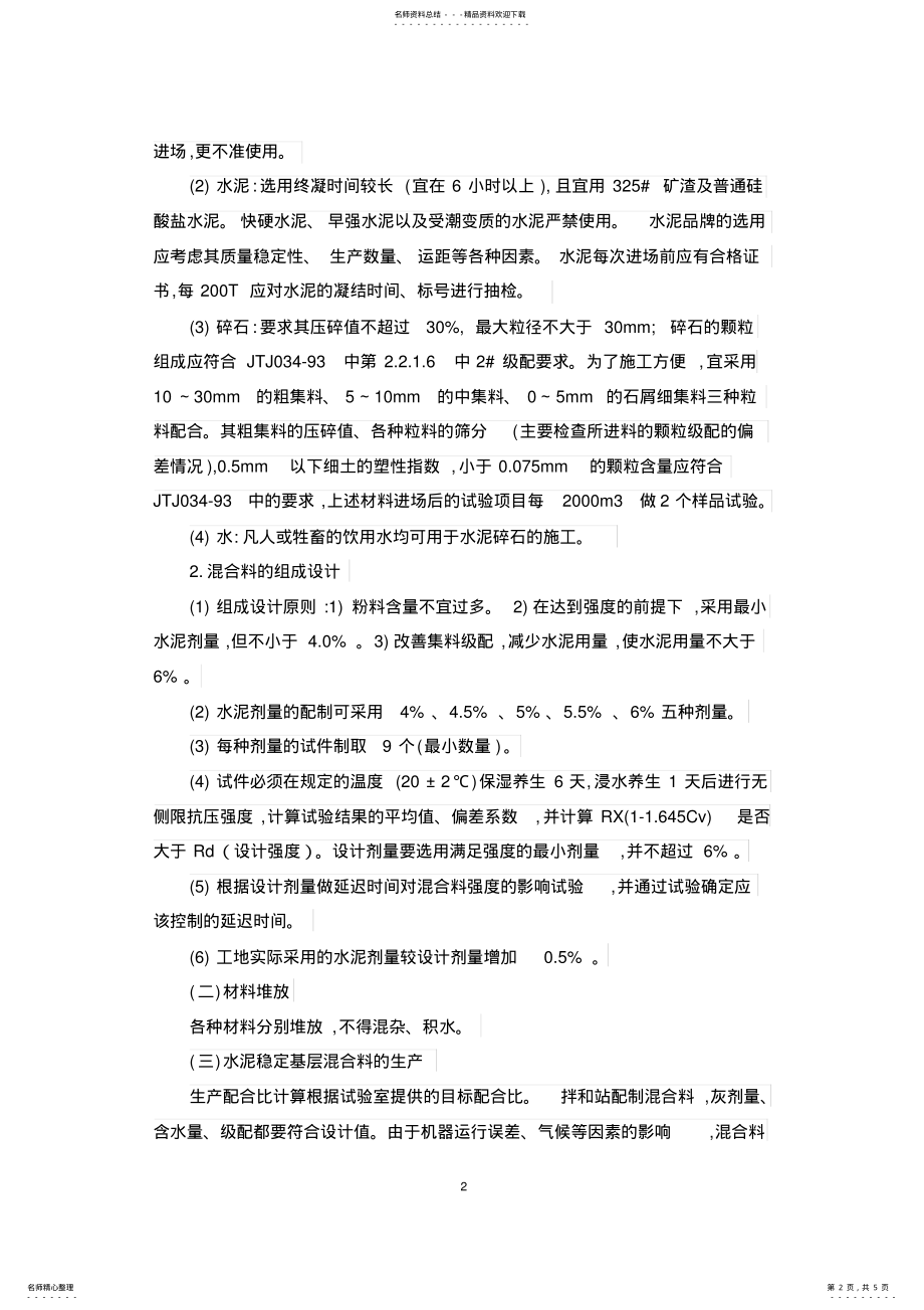 2022年水稳质量控制终稿 .pdf_第2页