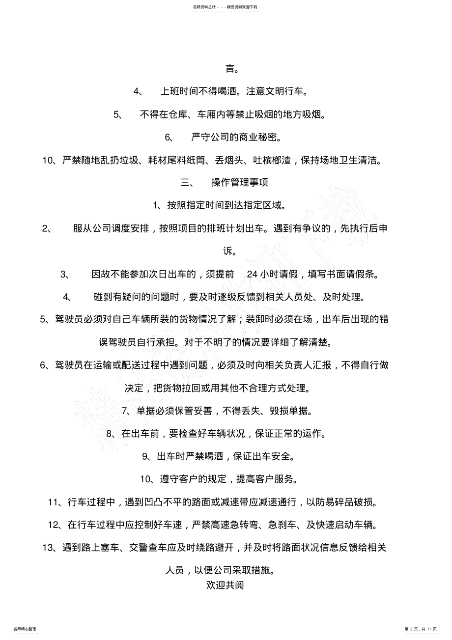 2022年2022年驾驶员日常管理办法 .pdf_第2页