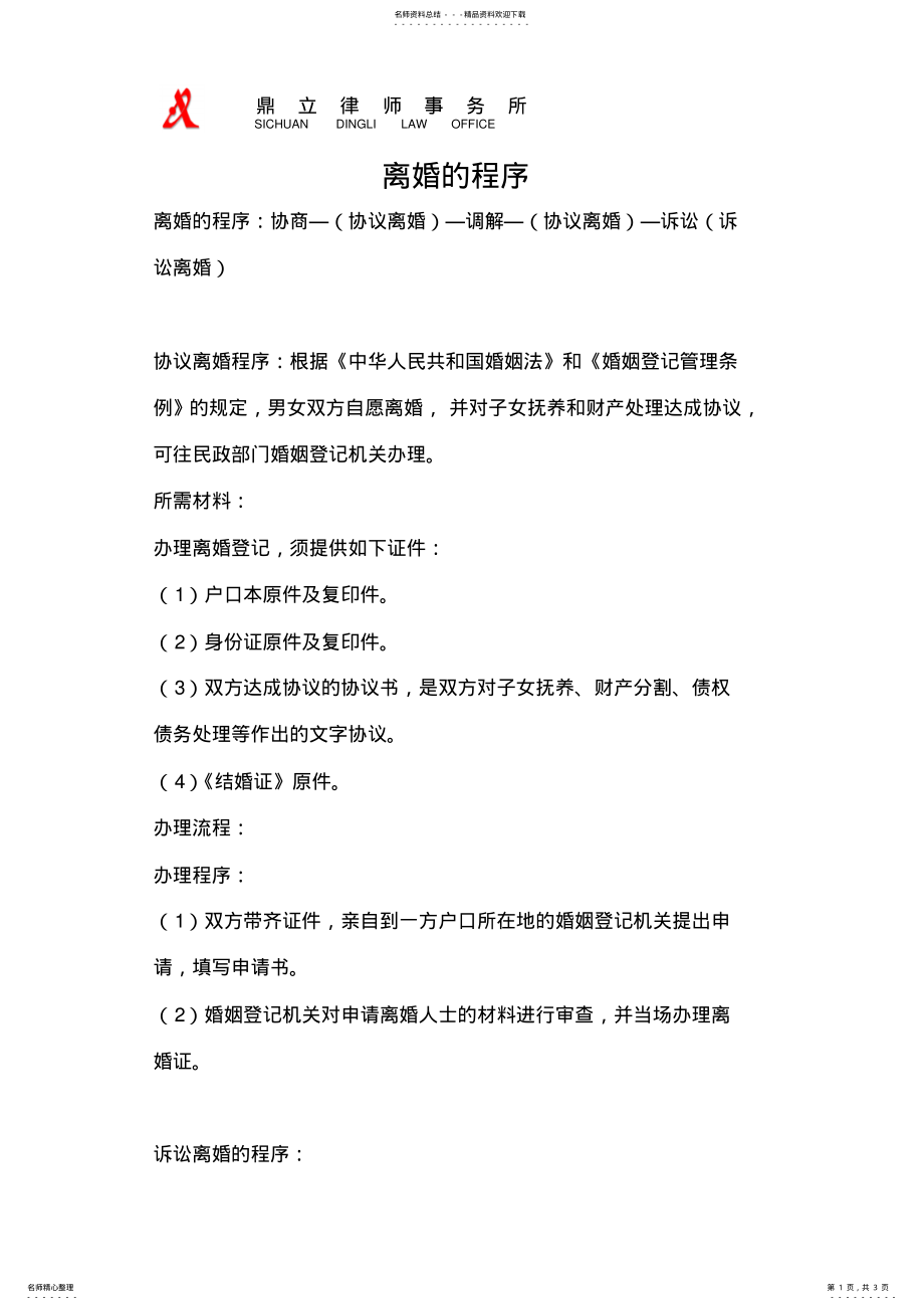 2022年2022年离婚程序 .pdf_第1页