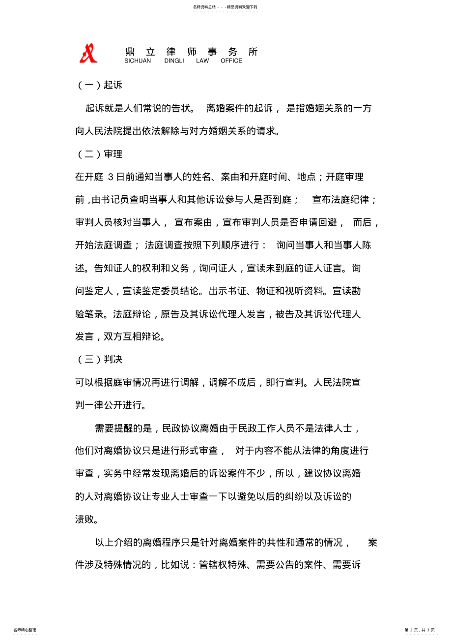 2022年2022年离婚程序 .pdf_第2页