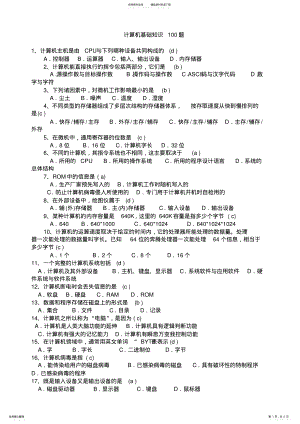 2022年2022年计算机基础知识题 5.pdf