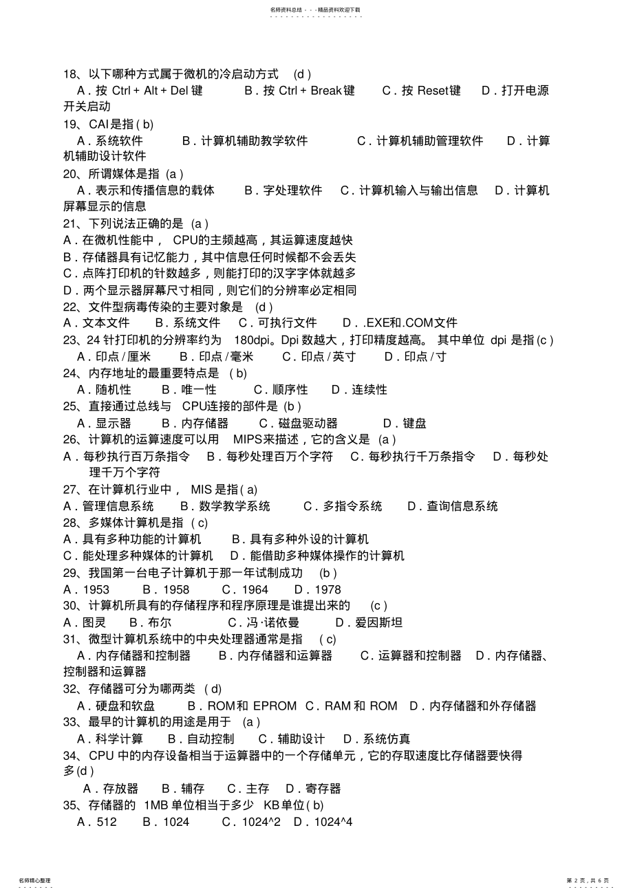 2022年2022年计算机基础知识题 5.pdf_第2页