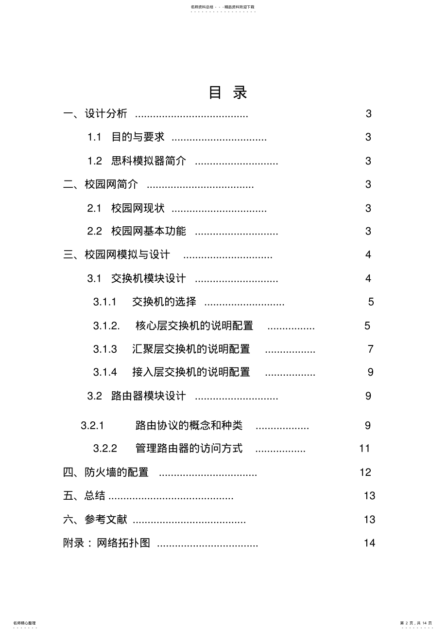 2022年校园网局域网的搭建 .pdf_第2页