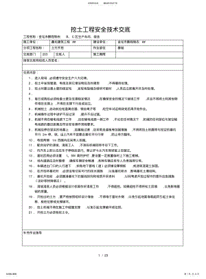 2022年2022年金坛市鹏程制衣B、C区生产车间、宿舍挖土工程安全技术交底 .pdf