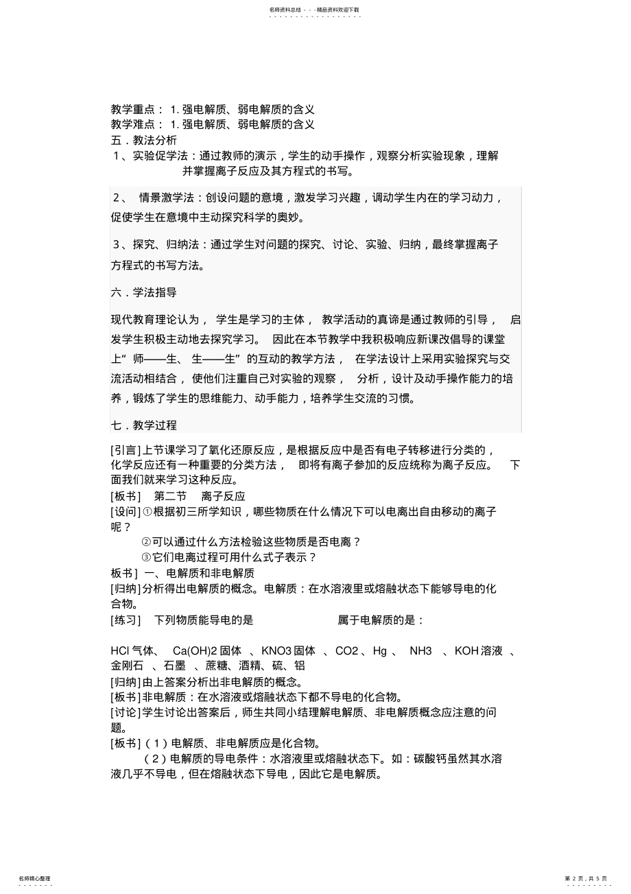 2022年2022年离子反应说课稿 .pdf_第2页