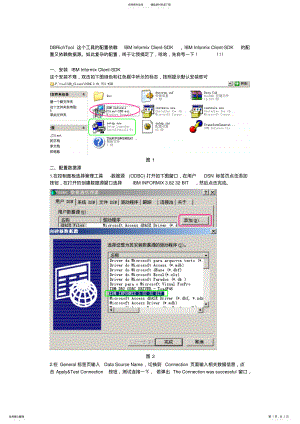 2022年DBRichToolforInformix数据库的配置 .pdf