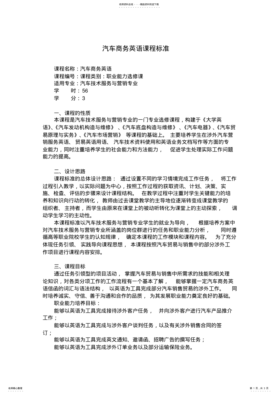 2022年汽车商务英语课程标准 .pdf_第1页