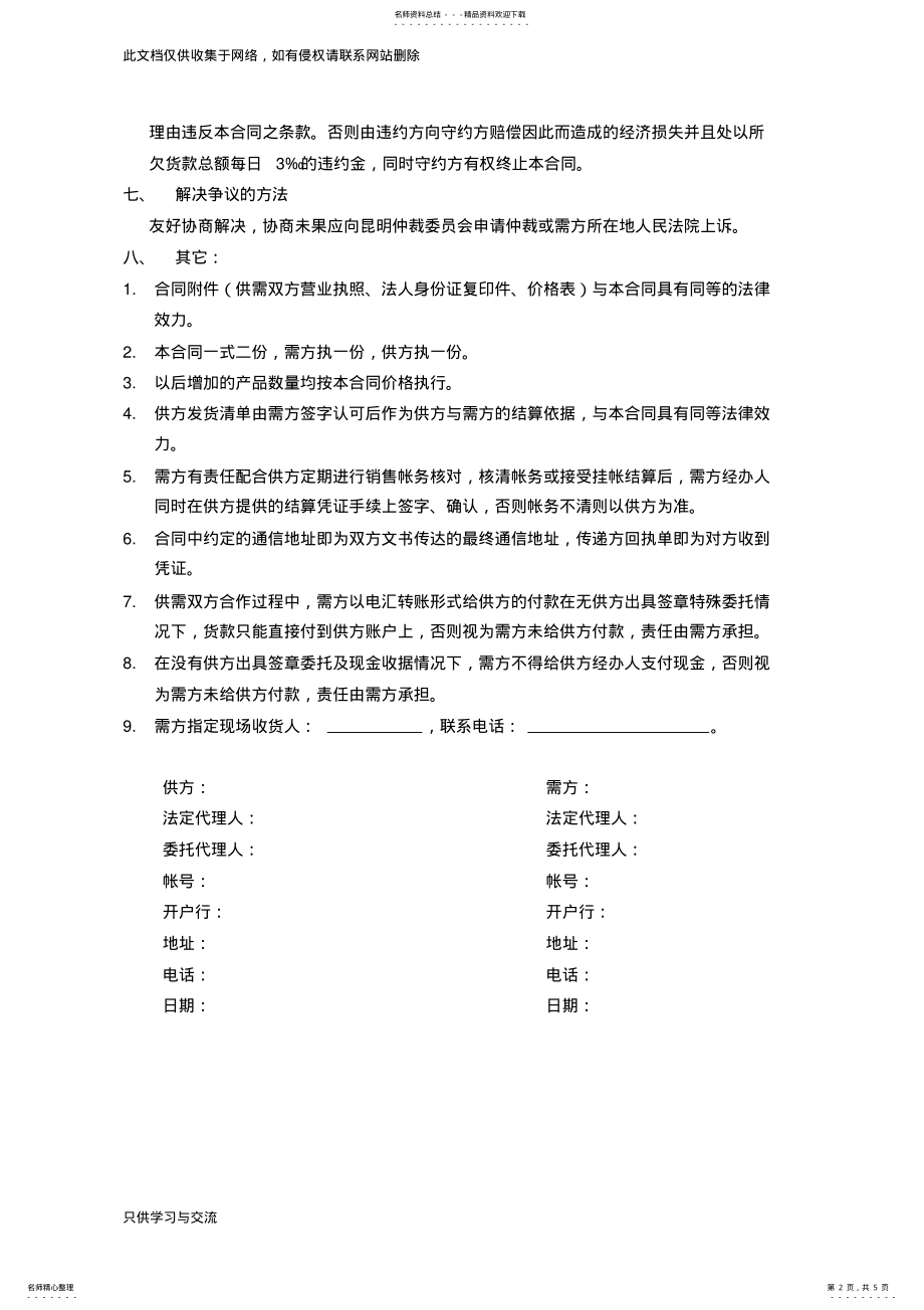 2022年水电材料供应合同教学总结 .pdf_第2页