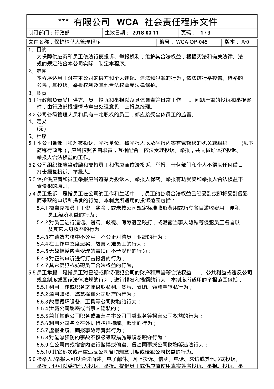 WCA保护检举人管理程序.pdf_第1页