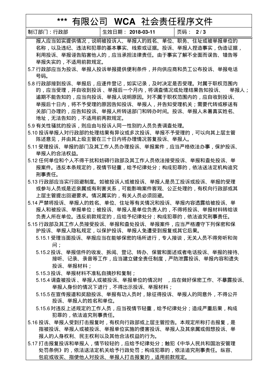 WCA保护检举人管理程序.pdf_第2页