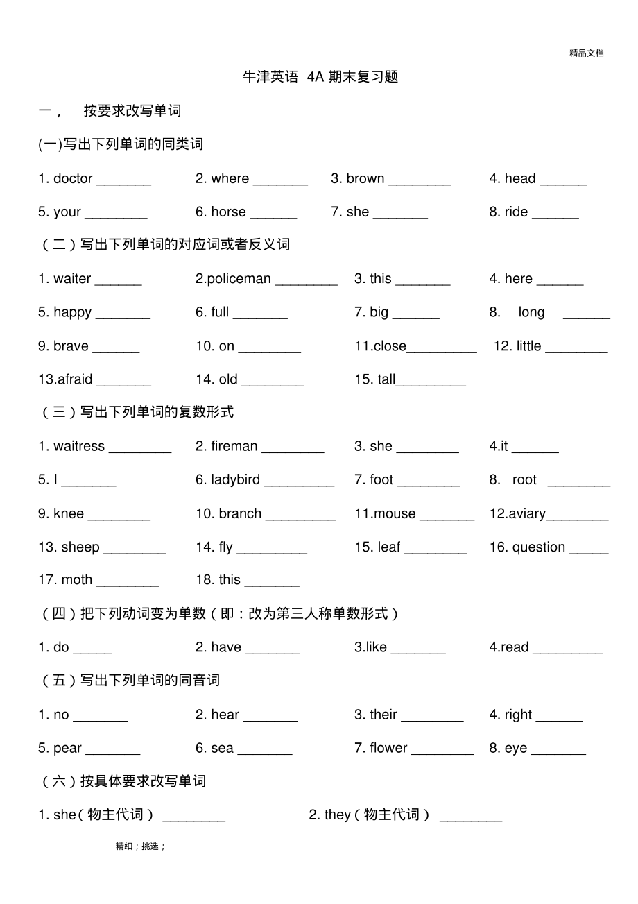 上海版牛津英语4A期末复习题.pdf_第1页