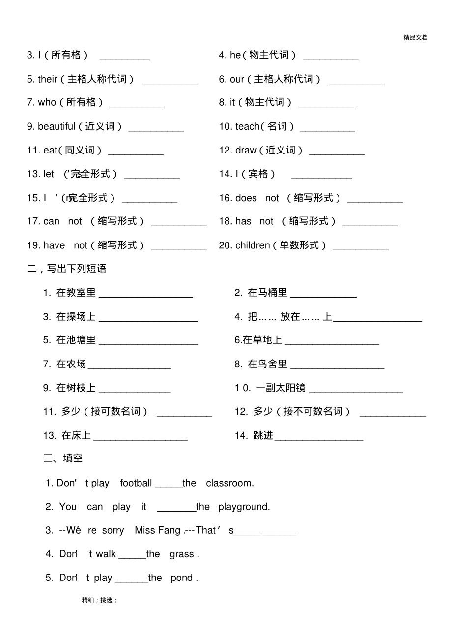 上海版牛津英语4A期末复习题.pdf_第2页