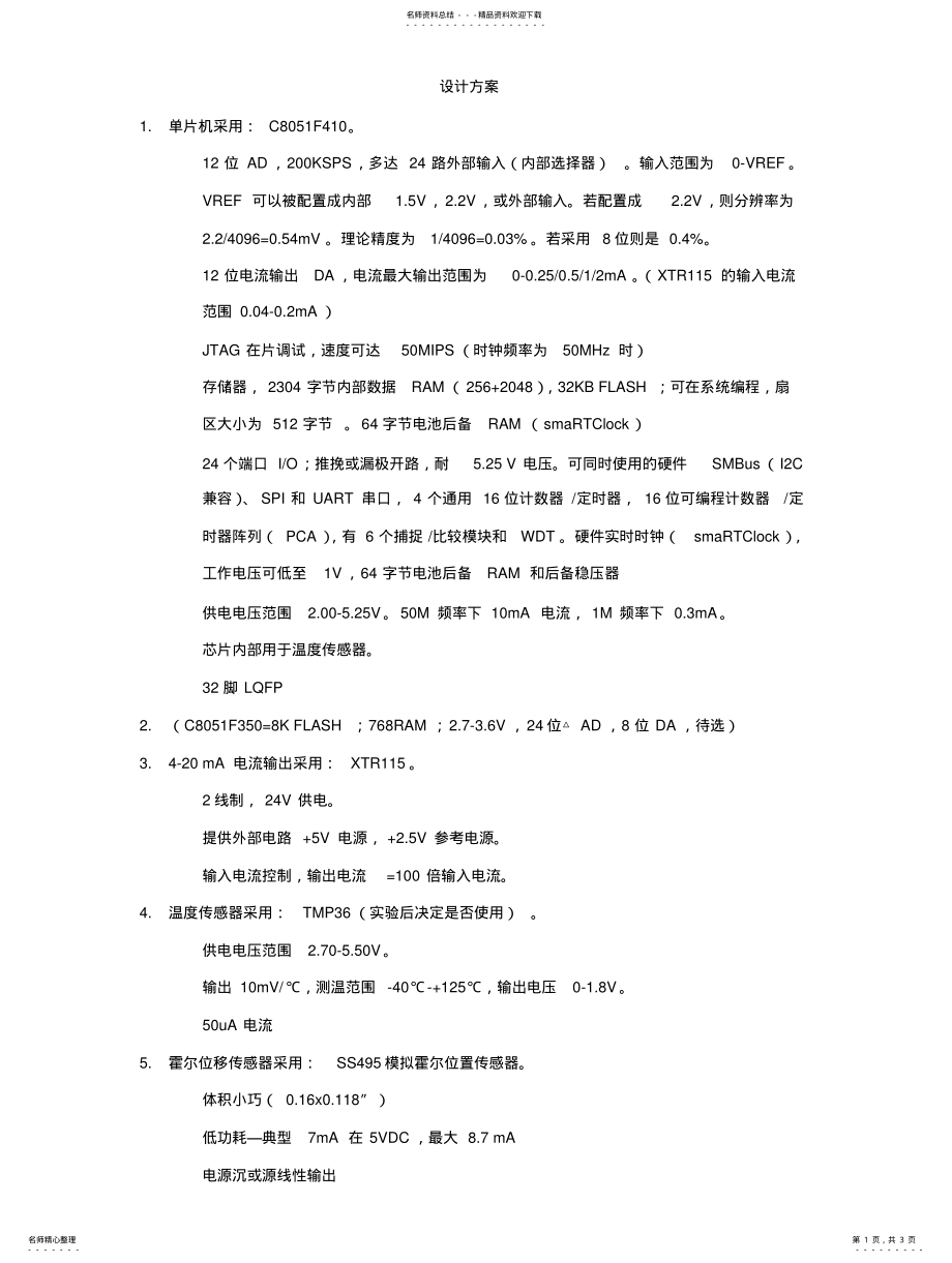 2022年2022年霍尔流量计--MA输出设计方案 .pdf_第1页